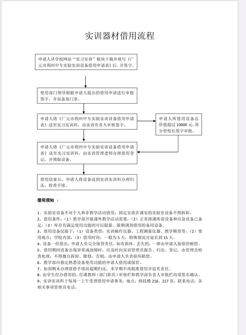 实训器材借用流程